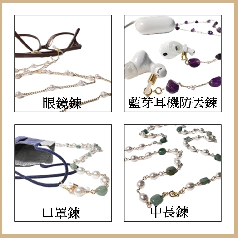 多用途仿珍珠中長鍊-項鍊-眼鏡鍊-藍芽耳機鍊-口罩鍊