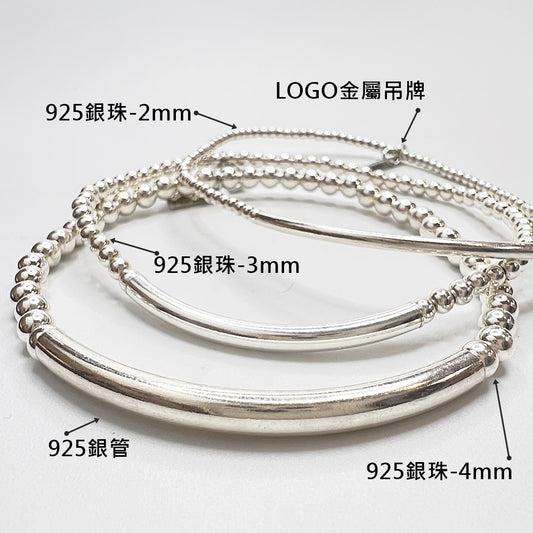 925銀珠x銀管手串-純銀手鍊手串手環-彈性手圍-15-17cm-寬選2-3-4mm