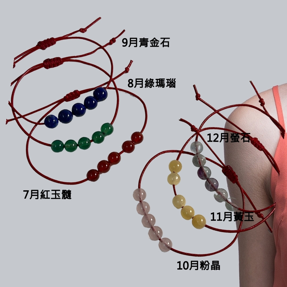 生日石x紅色皮質手繩-選12個月誕生石